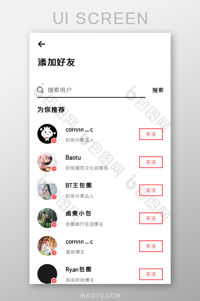 社区交友APP添加好友UI移动界面