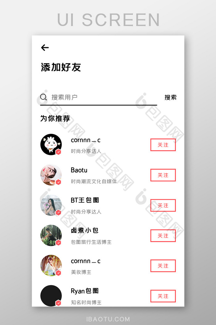 社区交友APP添加好友UI移动界面图片图片