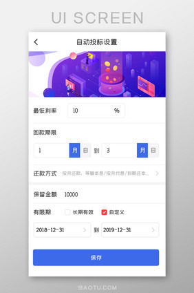 金融理财APP投标设置UI移动界面