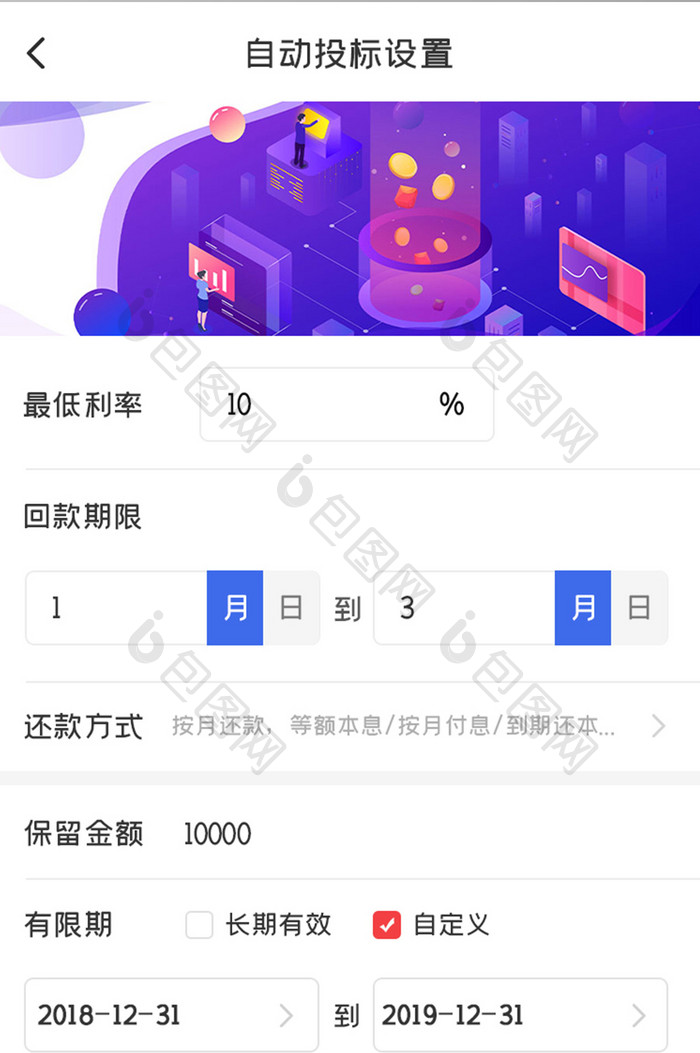 金融理财APP投标设置UI移动界面