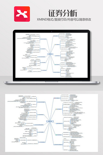 证券分析思维导图XMind模板图片