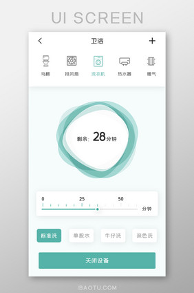 智能家居APP卫浴设备UI移动界面