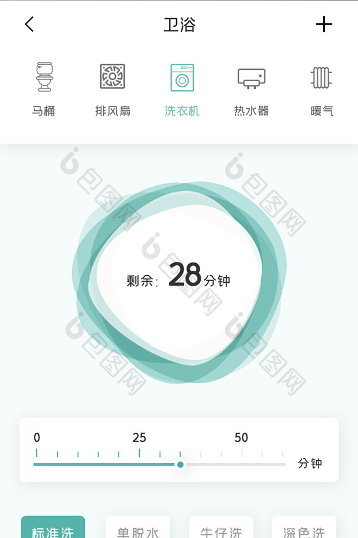 智能家居APP卫浴设备UI移动界面
