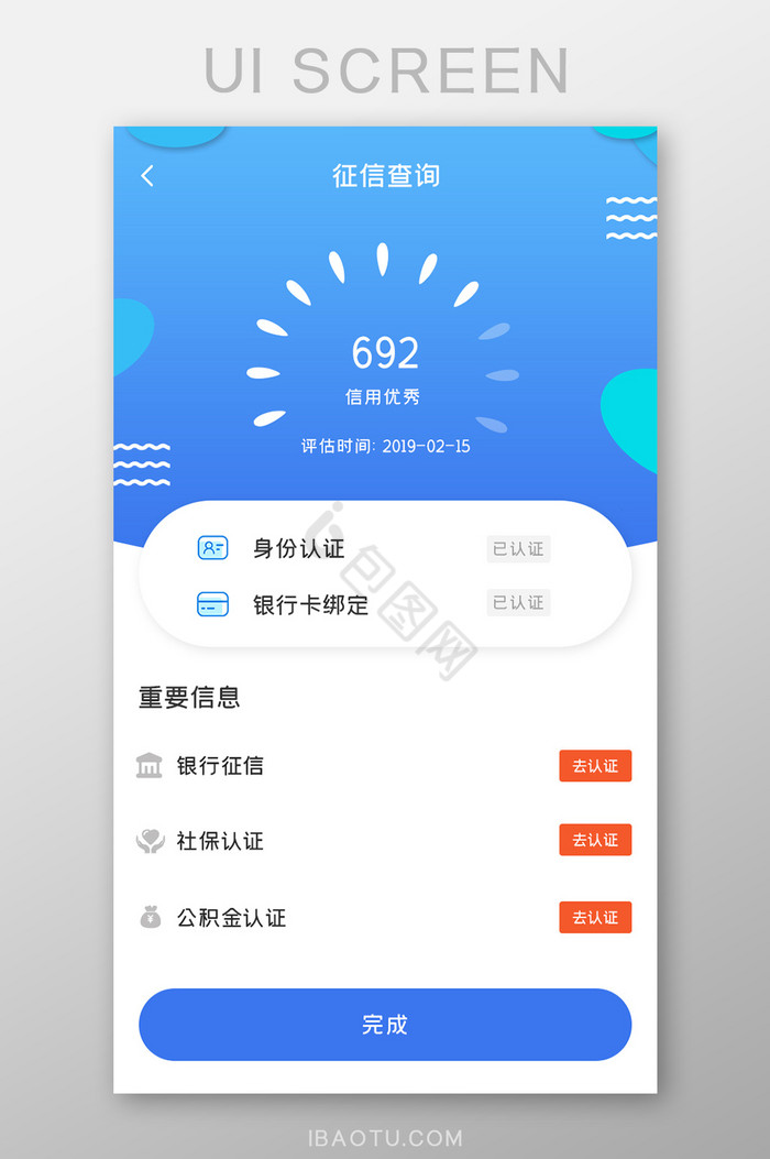 信用查询APP征信查询UI移动界面图片