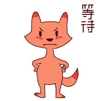 等待音效图片本素材所属分类为插画动图-gif ,主要用途为卡通漫画