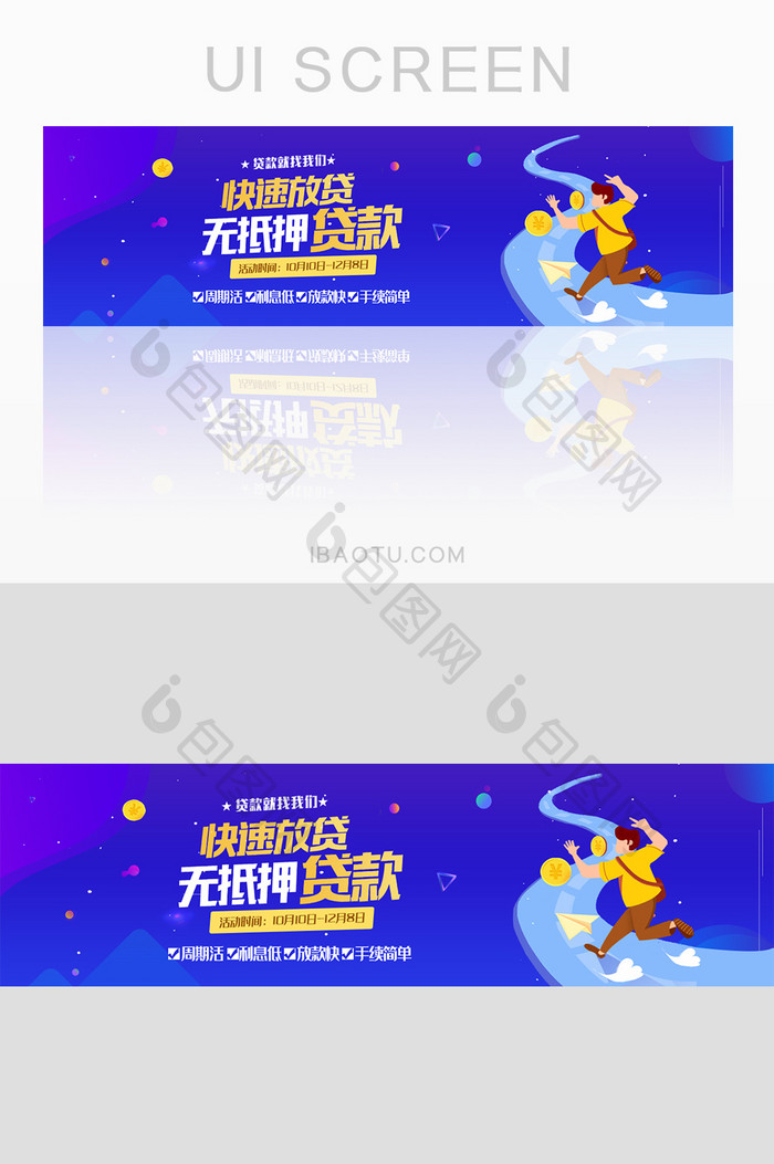 金融贷款无抵押放贷banner