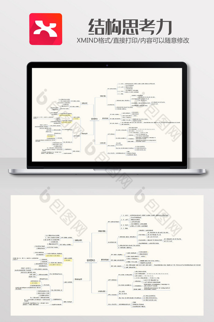结构思考力思维导图xmind模板图片图片