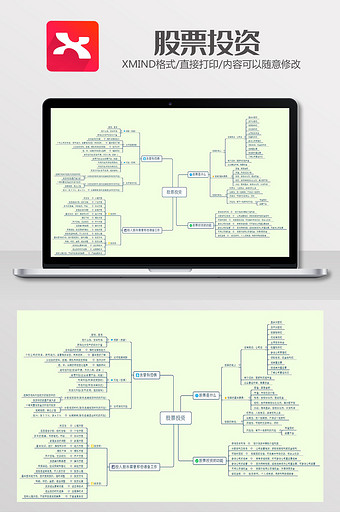 股票投资思维导图XMind模板图片