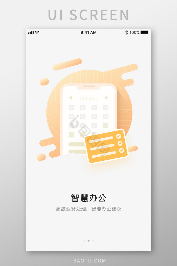 黄色智能金融办公保险APP引导页启动页图片