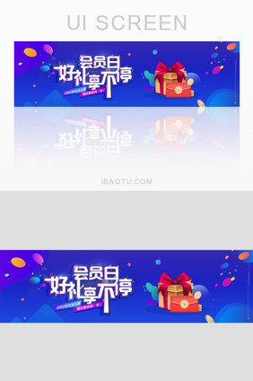 会员日福利享不停banner