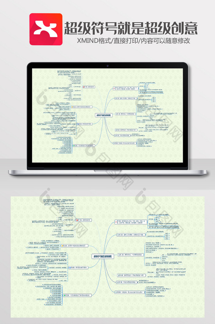 超级符号思维导图XMind模板