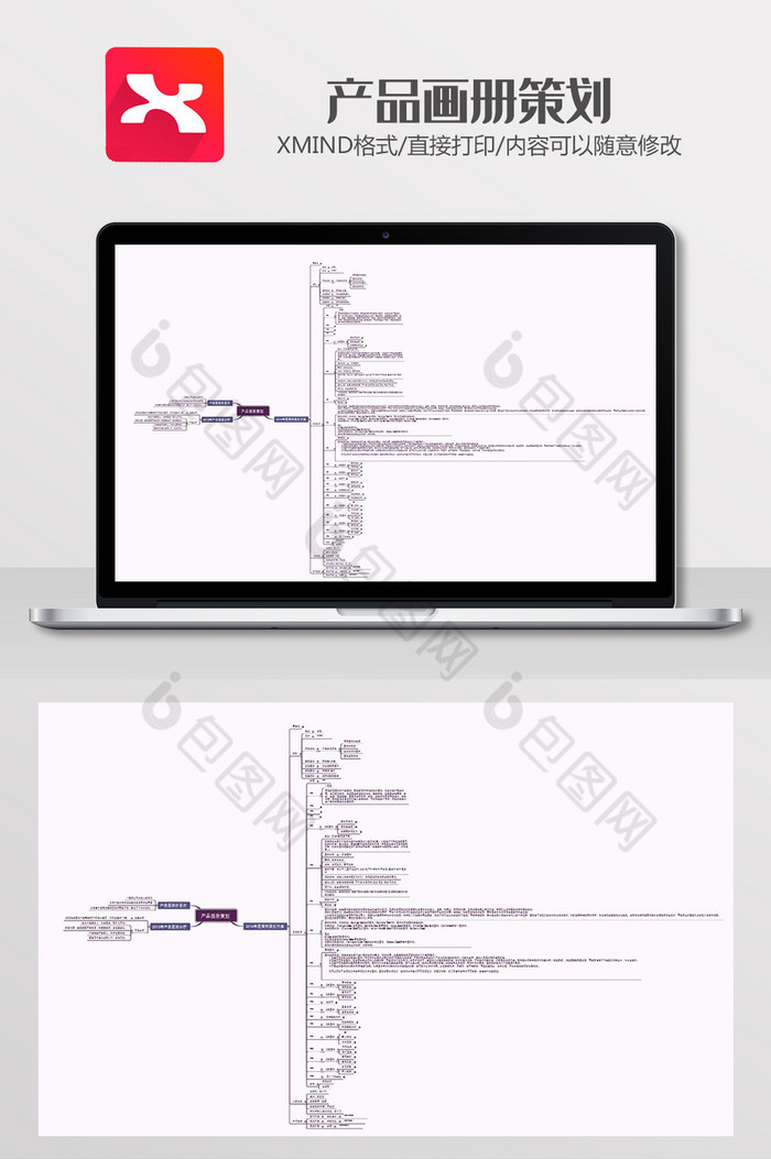产品画册策划思维导图XMind模板图片图片