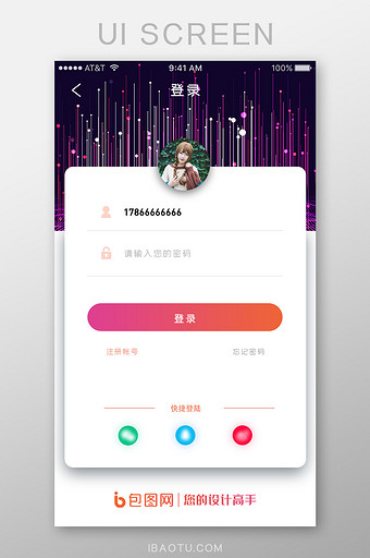 紫橙色渐变大数据类APP登录注册快捷登陆图片