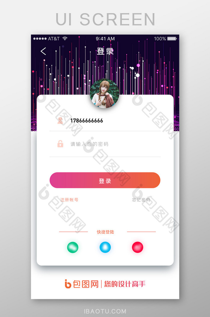 紫橙色渐变大数据类APP登录注册快捷登陆
