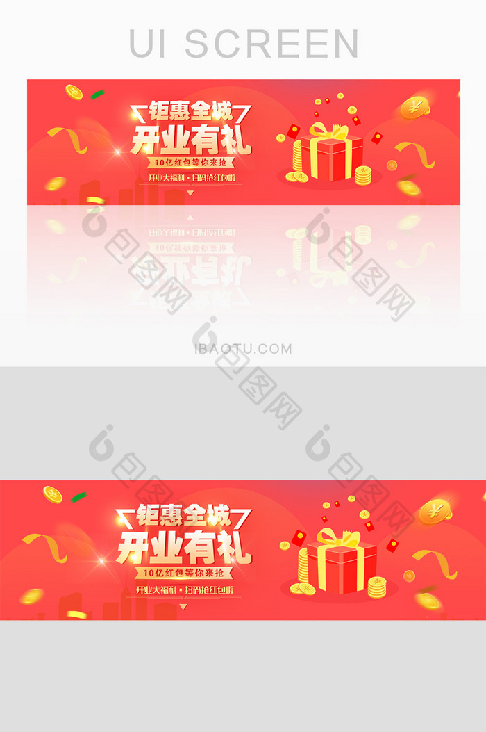 开业有礼扫码领红包banner