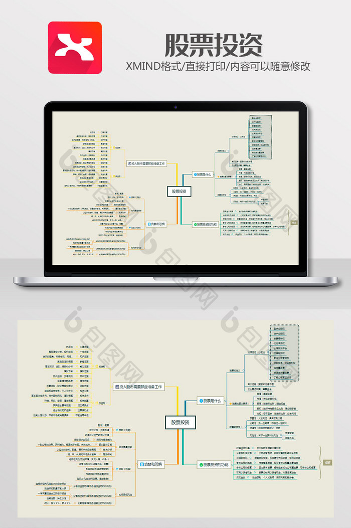 简约股票投资思维导图XMind模板