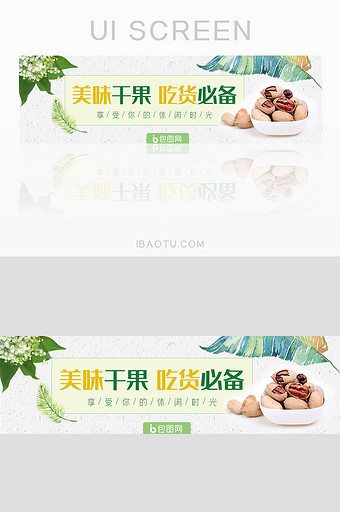 美味干果吃货促销坚果零食外卖活动促销清新图片