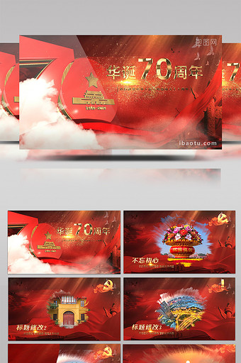 中国70年华诞党政展望宣传专题AE模板图片