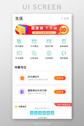 信用卡APP特惠专区UI移动界面