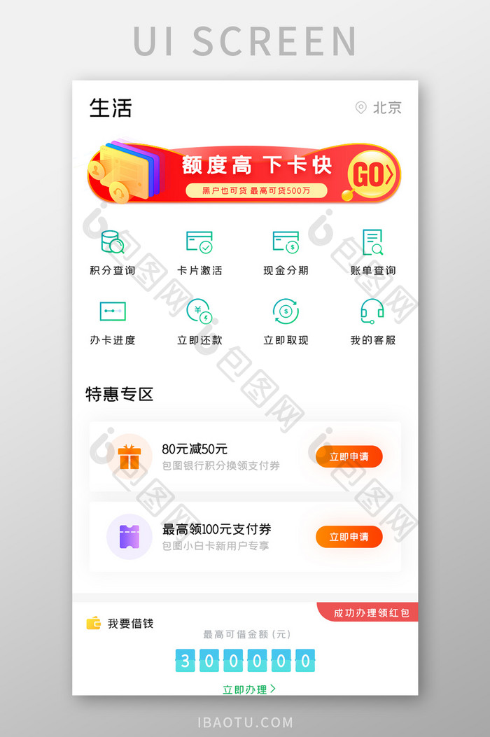 信用卡APP特惠专区UI移动界面