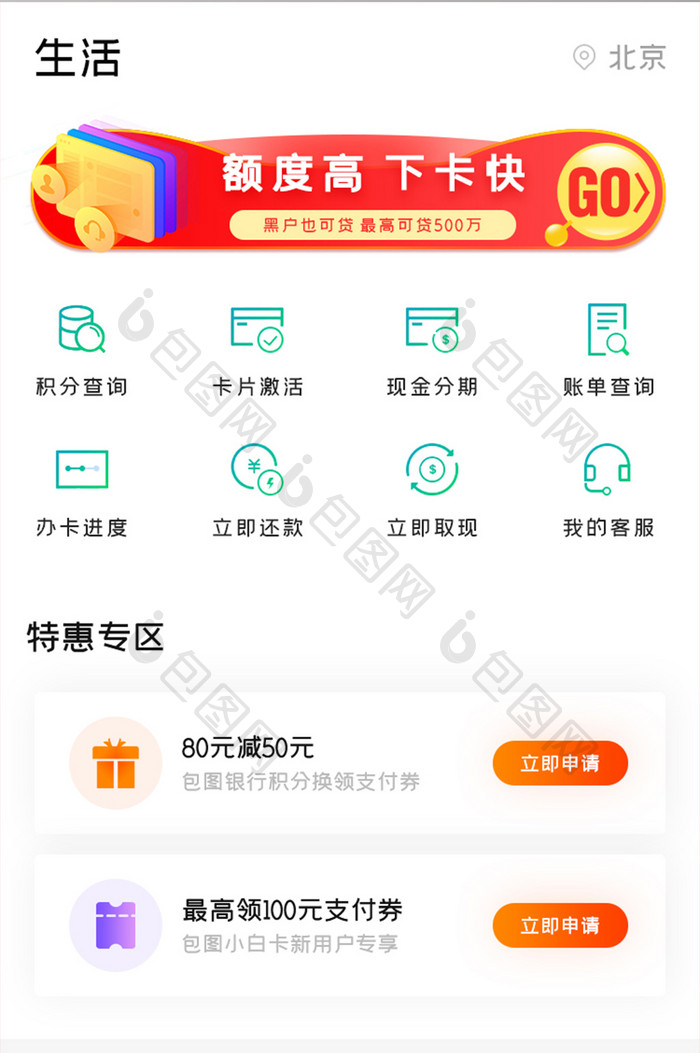 信用卡APP特惠专区UI移动界面