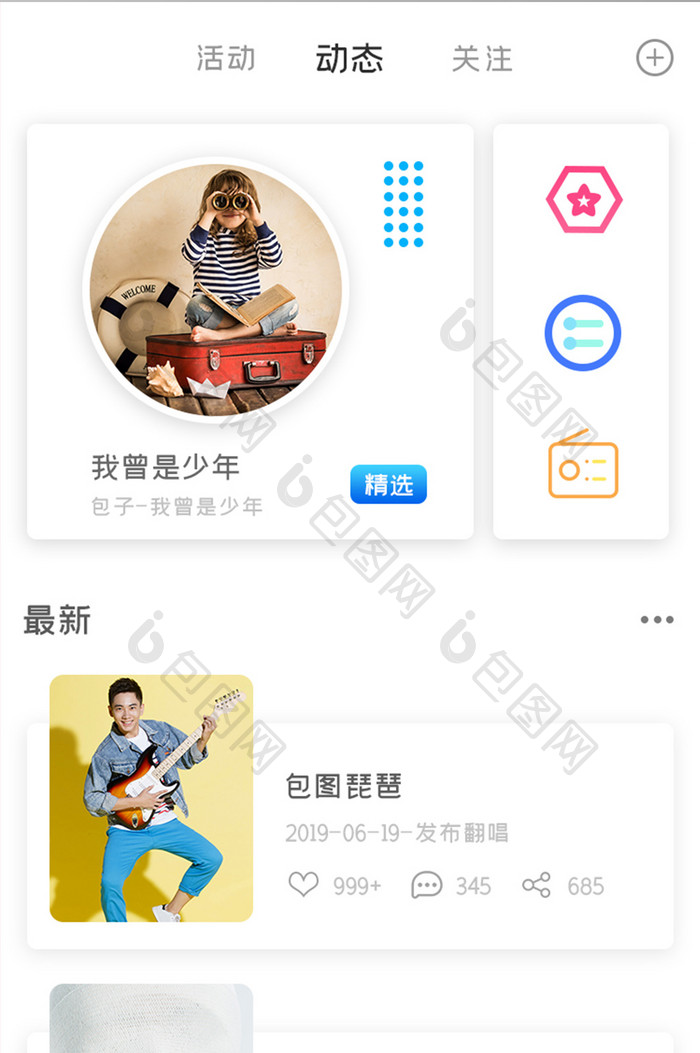 音乐播放器APP最新动态UI移动界面