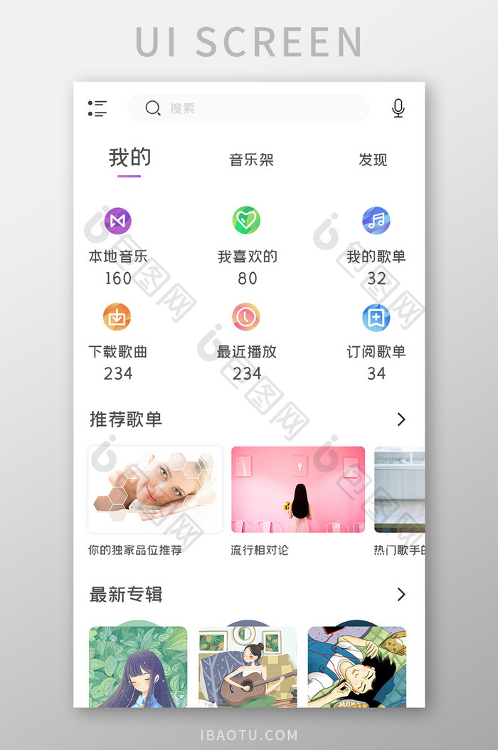 音乐播放器APP个人中心UI移动界面