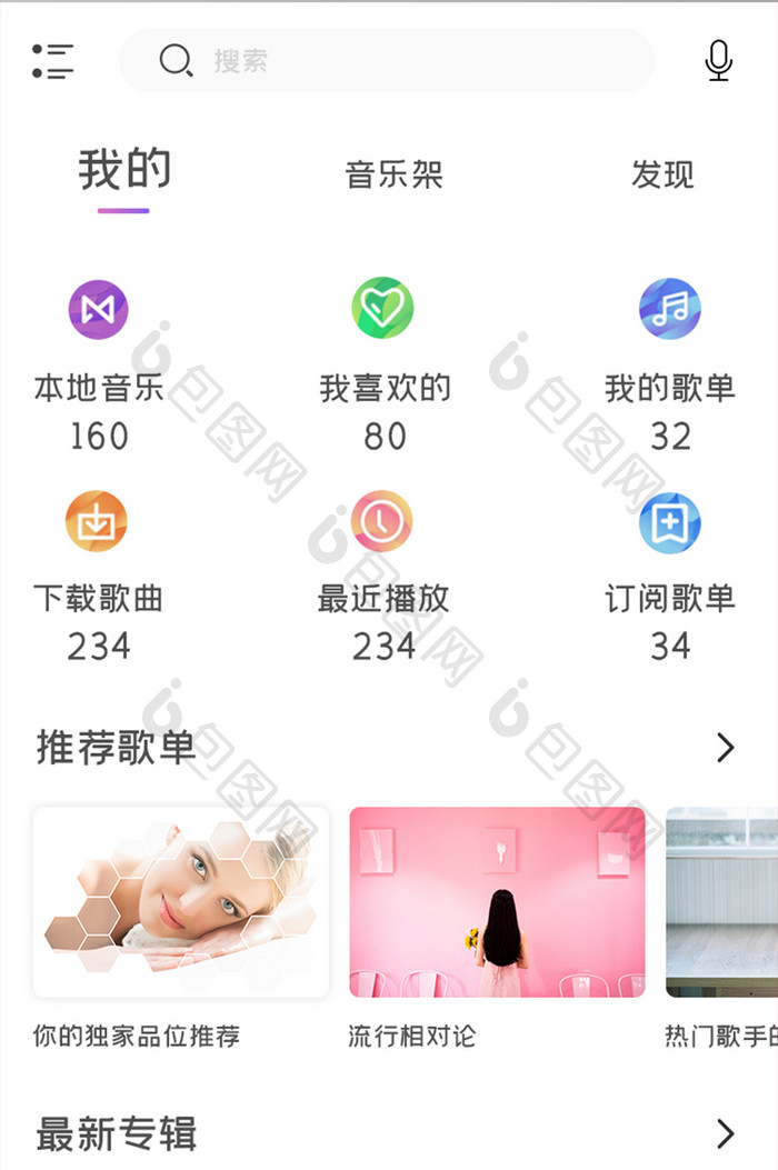 音乐播放器APP个人中心UI移动界面