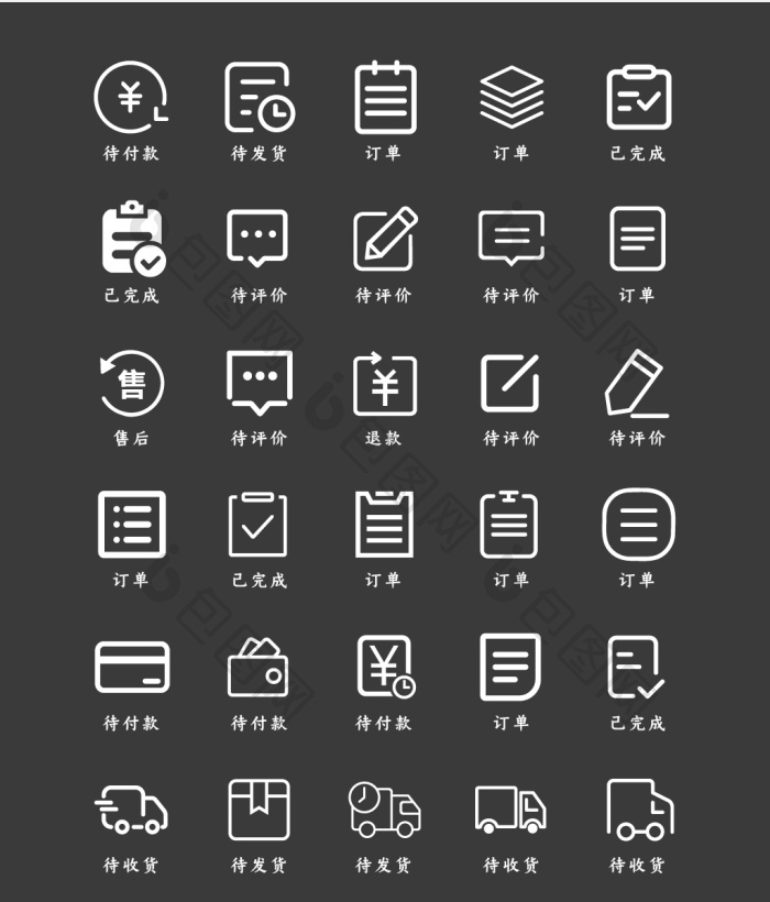 【订单类ui矢量图标】图片下载-包图网