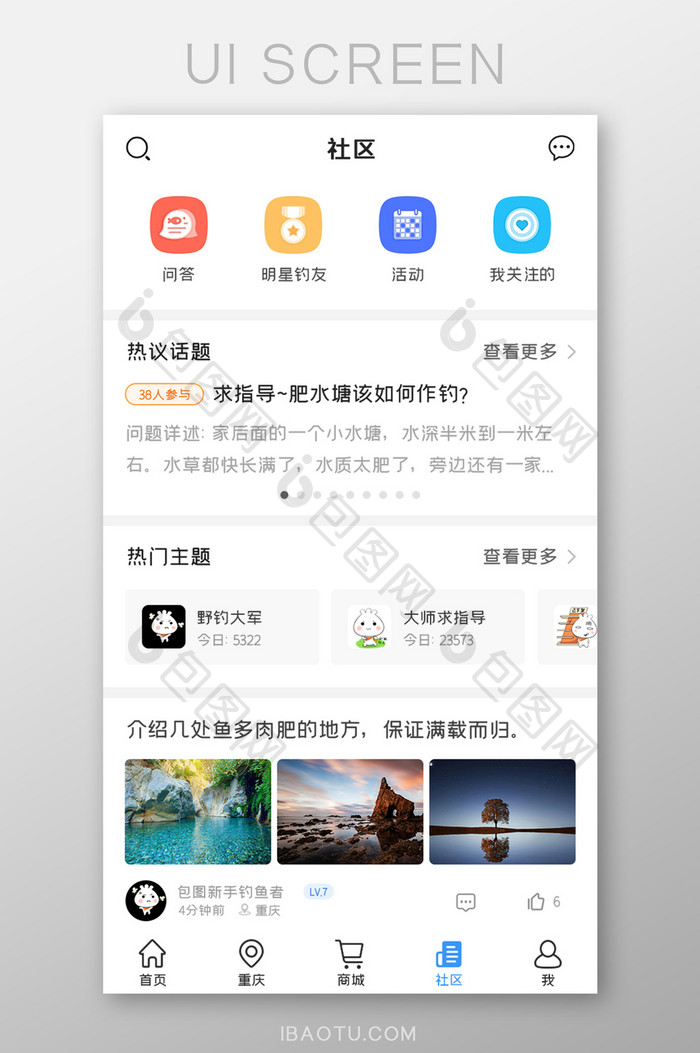 金融理财APP热门话题UI移动界面