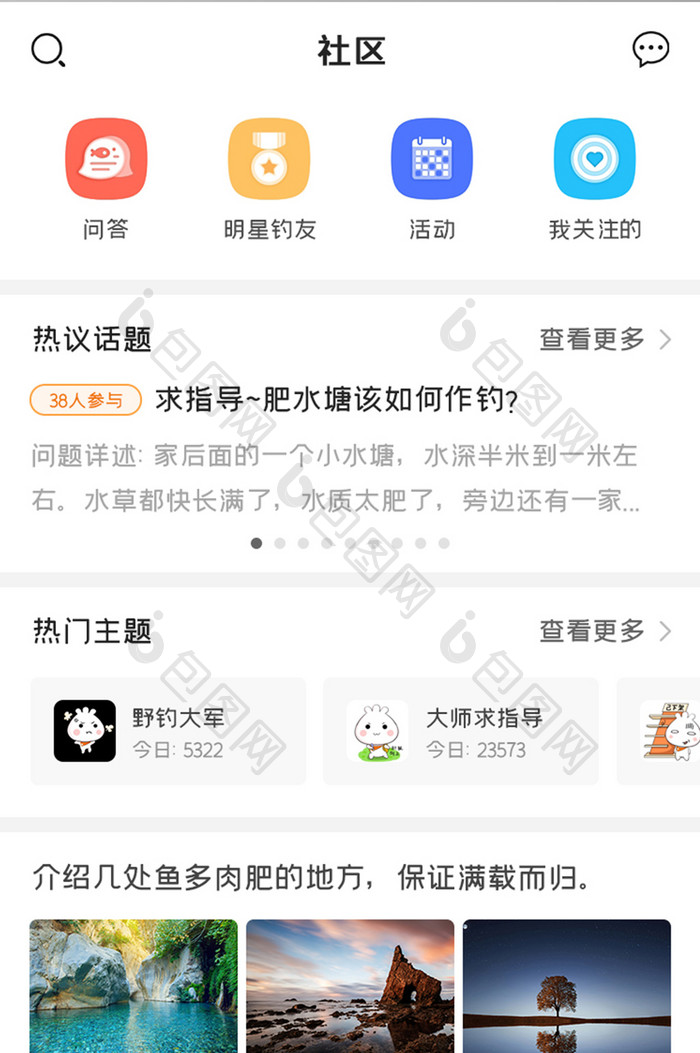 金融理财APP热门话题UI移动界面