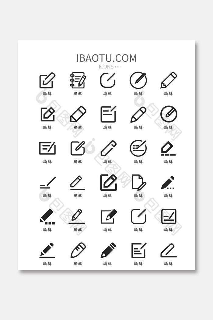 编辑类UI矢量功能图标