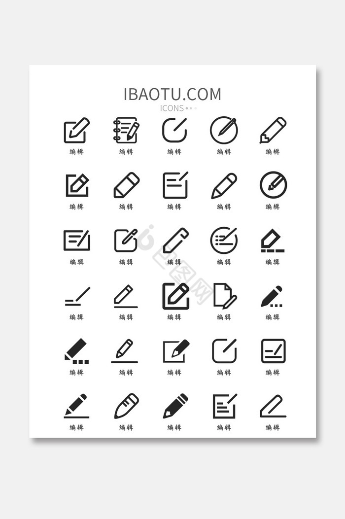 编辑类UI矢量功能图标图片