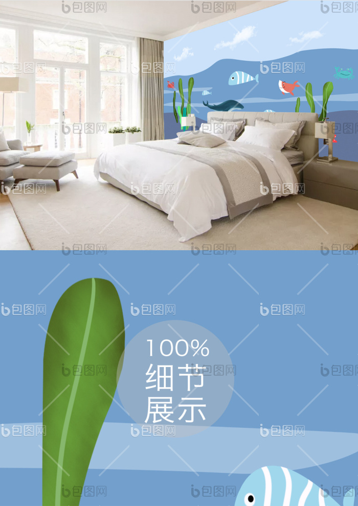 海洋世界卡通贴纸墙贴儿童房装饰效果图-【包图网】