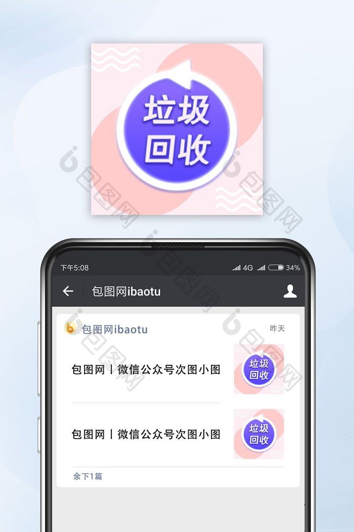 粉色卡通几何垃圾分类回收微信公众号小图