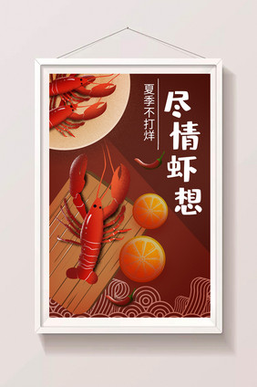 卡通手绘小龙虾龙虾尽情虾想外卖美食插画