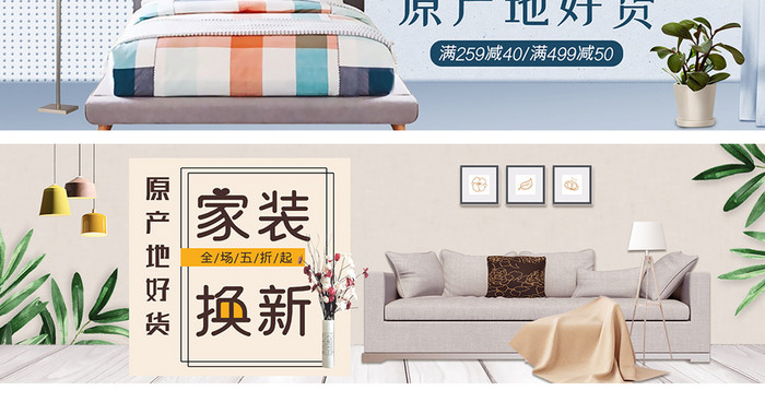 夏季绿色家居原产地好货淘宝banner