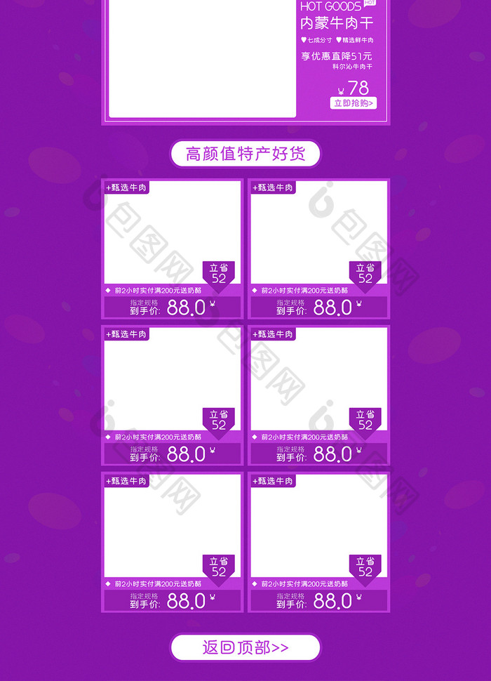 紫色大气天猫造物节零食特产淘宝首页模板