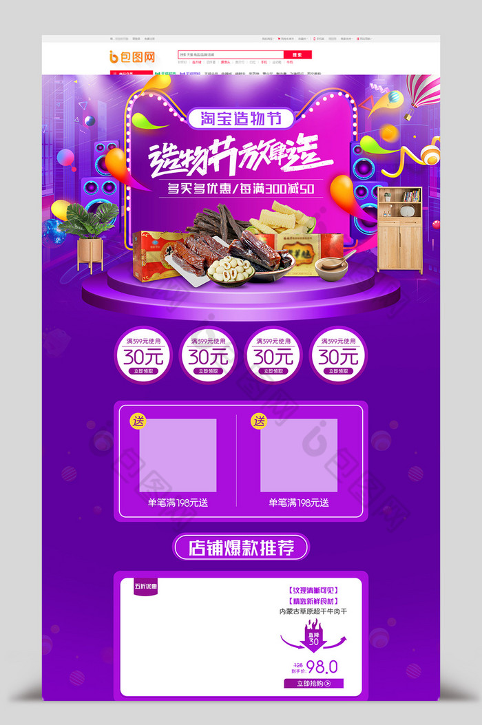 淘宝美食节美食节促销首页立体简约图片