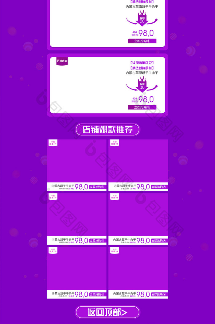 淘宝天猫造物节零食特产紫色简约首页模板