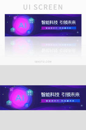 AI智能科技互联网大数据banner