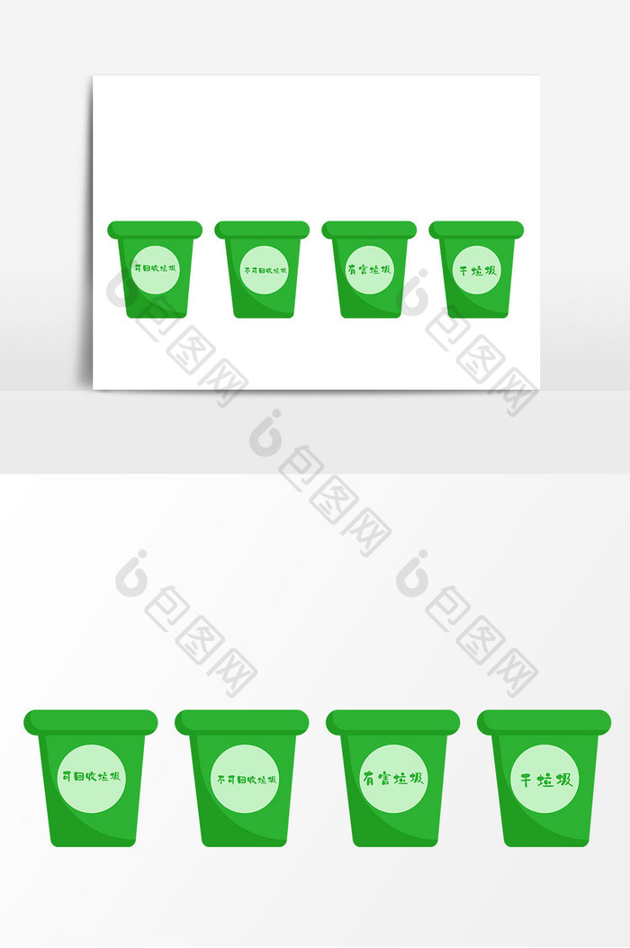 绿色环保分类垃圾桶