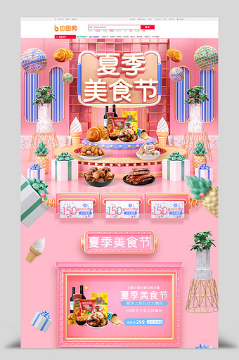 粉色c4d夏季美食节电商首页模板图片