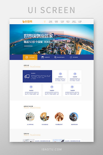 橙蓝简约物流快递企业官网全套网页模板 图片