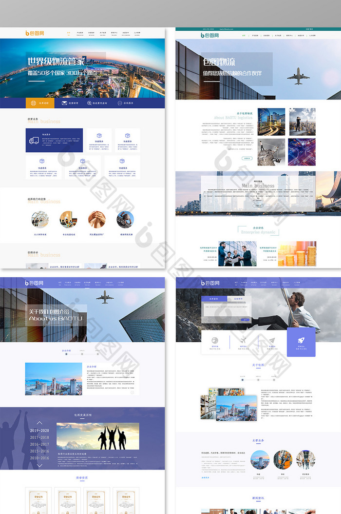 橙蓝简约物流快递企业官网全套网页模板 