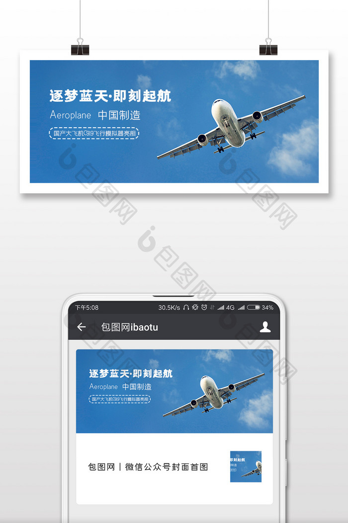 蓝色天空白云飞机客机飞翔蓝天科技微信配图