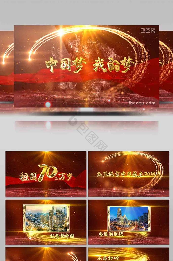 震撼大气红色党政中国70周年庆典