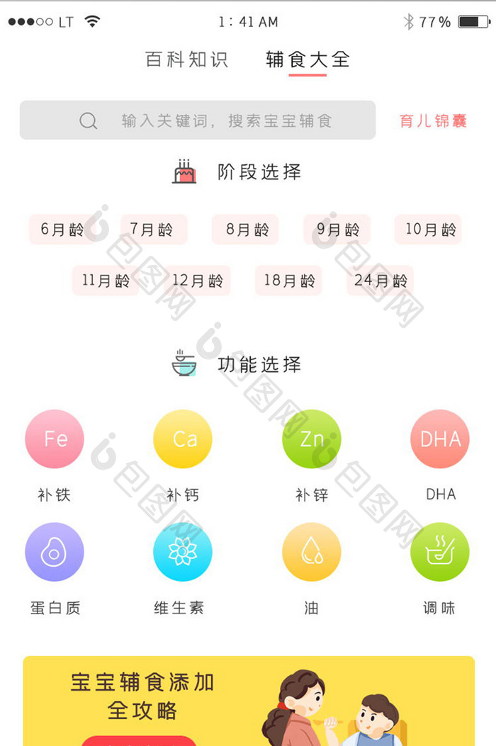 橙色简约风格母婴健康app辅食大全界面