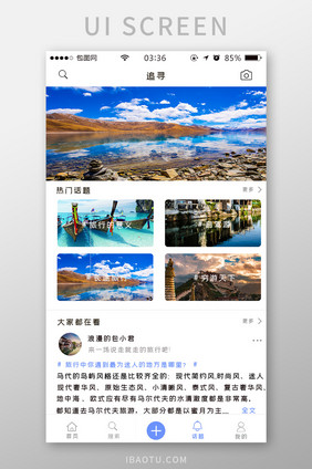 绿色扁平简约旅游话题中心UI移动界面