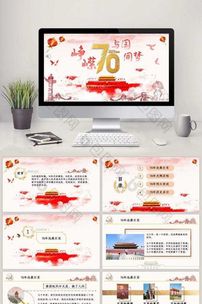 庆祝中华人民共和国建国70周年PPT模板图片图片
